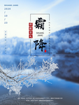 霜降