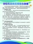 疫情制度