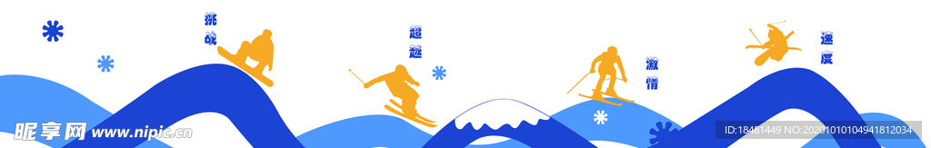 冰雪文化墙 滑雪 冬天