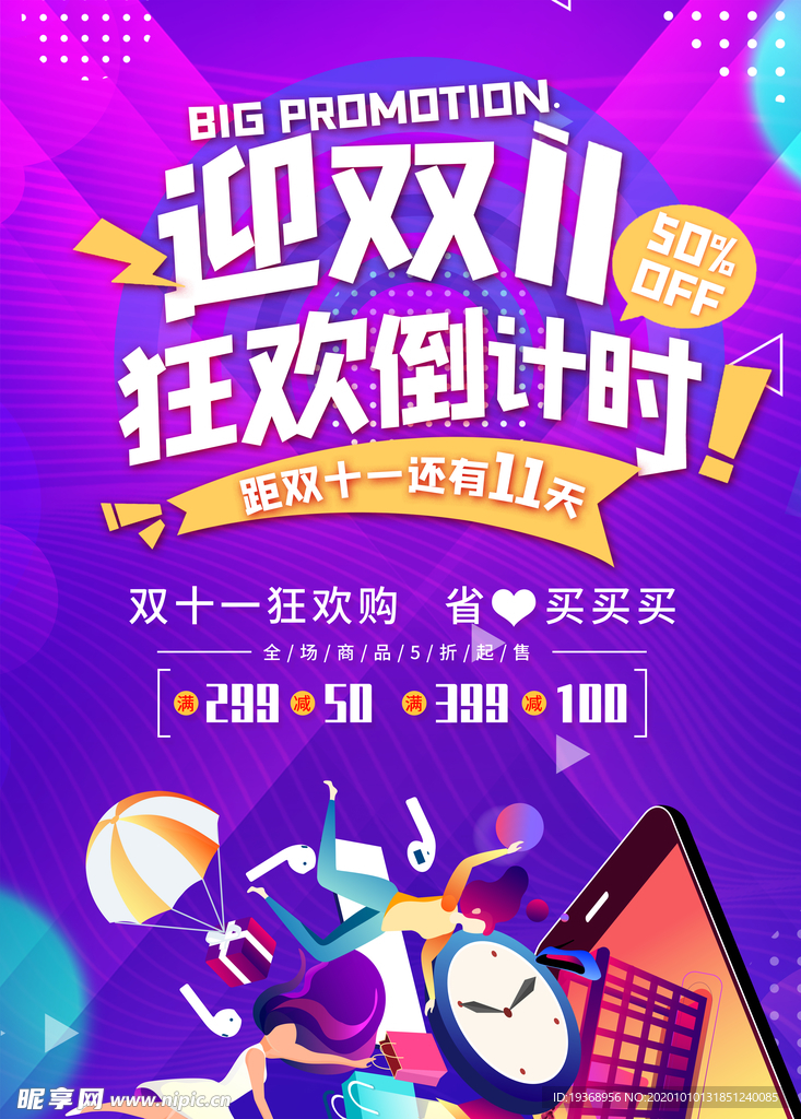双十一狂欢节