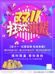 双十一狂欢节