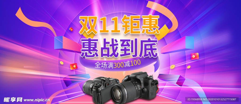 双11钜惠