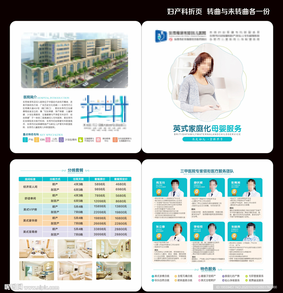 分娩折页
