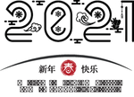 2021年