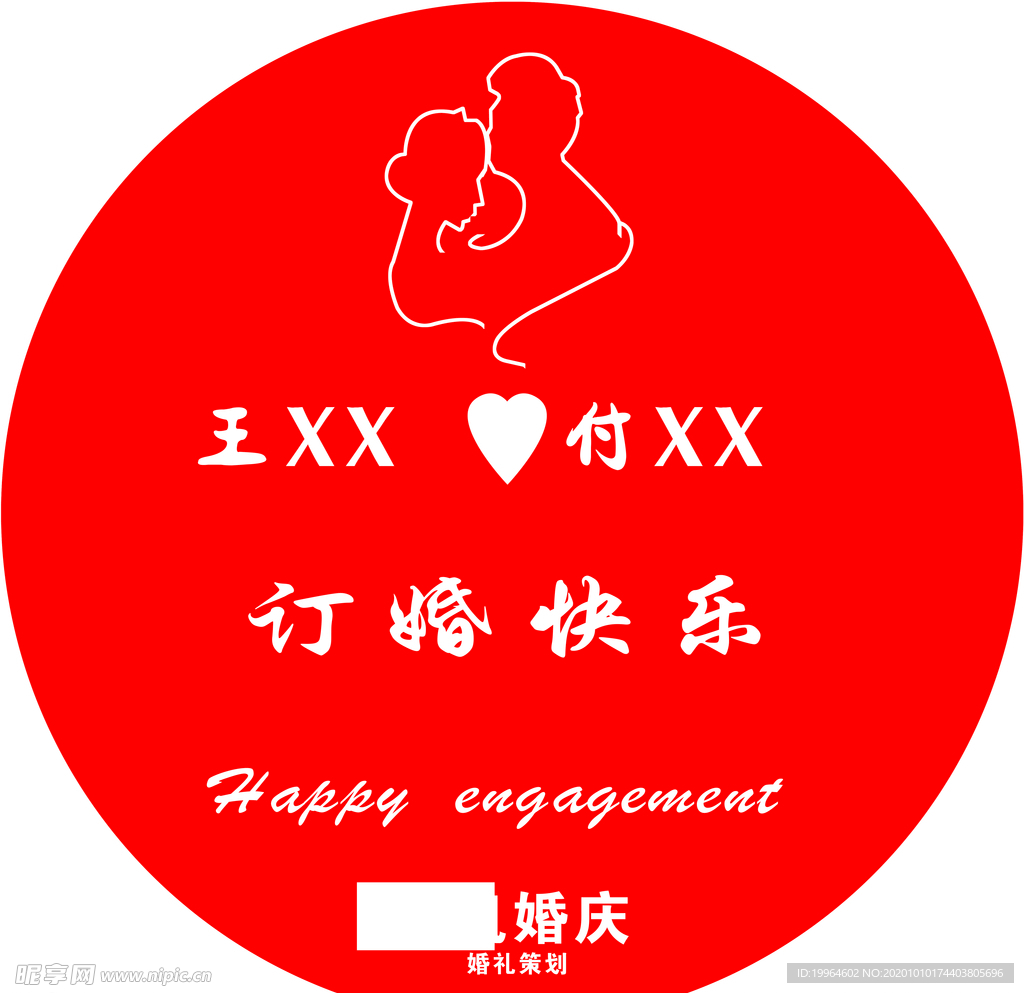 婚庆