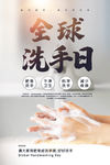 洗手日