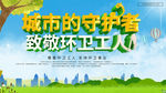 致敬环卫工人