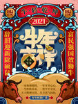 牛年吉祥