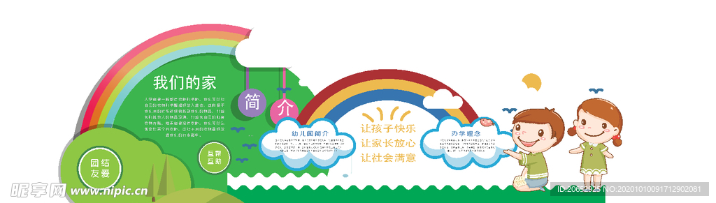 学校文化墙
