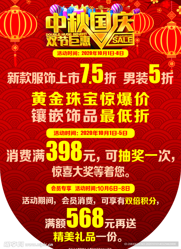 中秋国庆吊旗