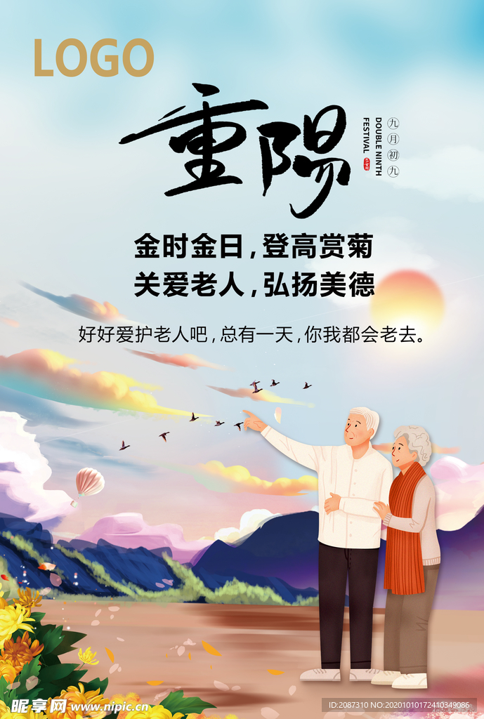 九九重阳节