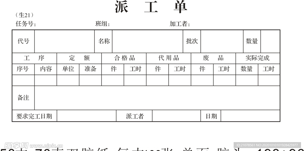 派工单