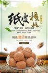 简约时尚核桃促销海报
