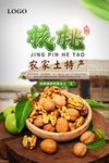 核桃促销海报