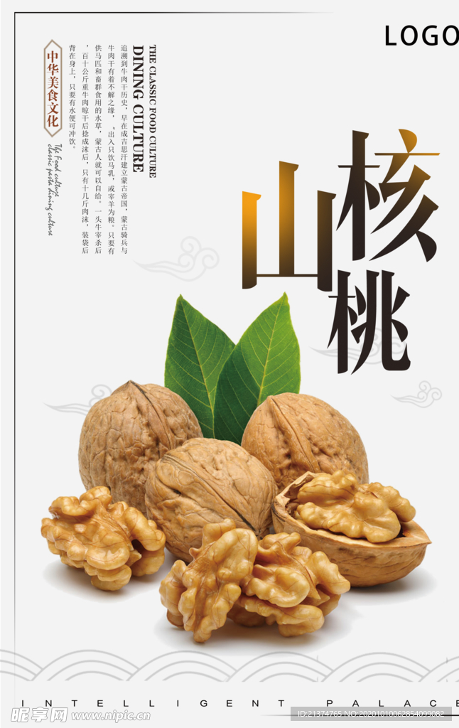 简约时尚山核桃促销海报
