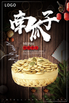 酷炫黑色南瓜子促销海报