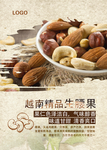腰果促销海报