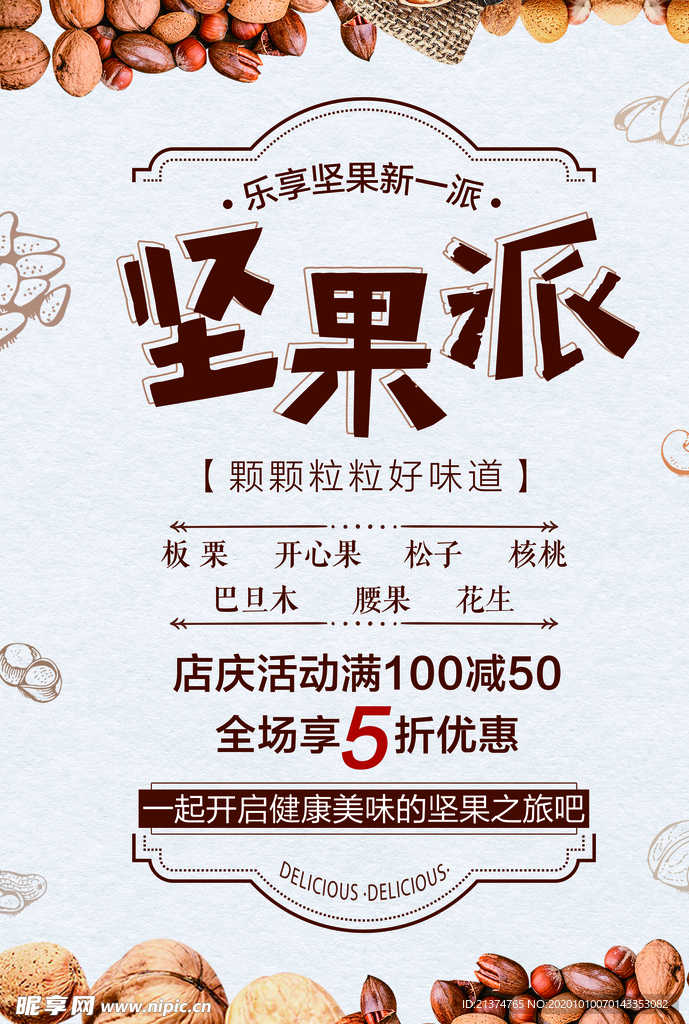 卡通风格时尚复古坚果促销海报
