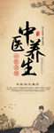 中医养生