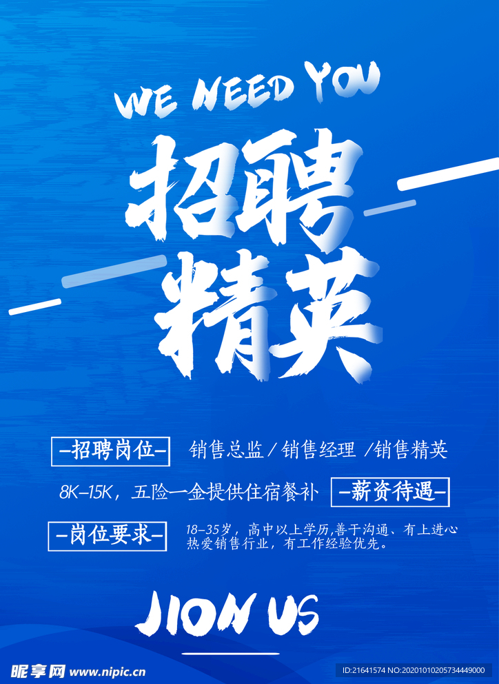 招聘