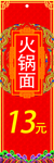 火锅面价格吊牌