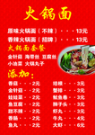火锅面价格表