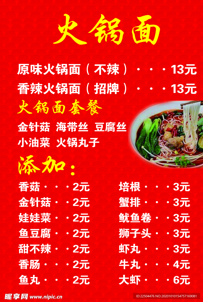 火锅面价格表