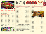 主题菜单