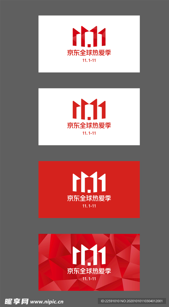 2020京东双十一logo