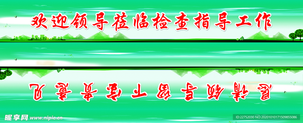 绿色 简约莅临指导灯箱框