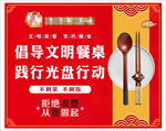 文明餐桌