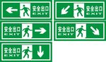 安全出口