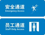 安全通道员工通道