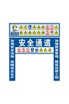 安全通道