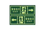 安全出口