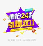 引爆双十一