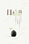 日系极简文艺清新海报