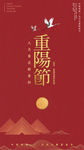 重阳节移动端海报