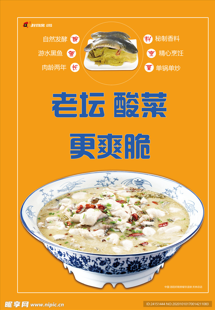 酸菜鱼灯箱片