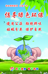 倡导绿色环保
