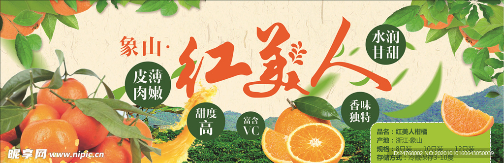 红美人