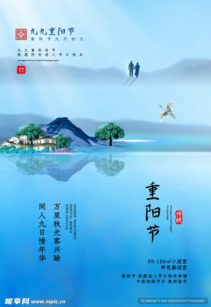 重阳节