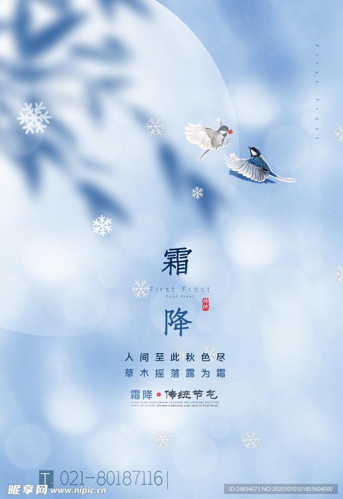 霜降