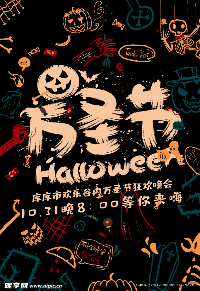 万圣节海报