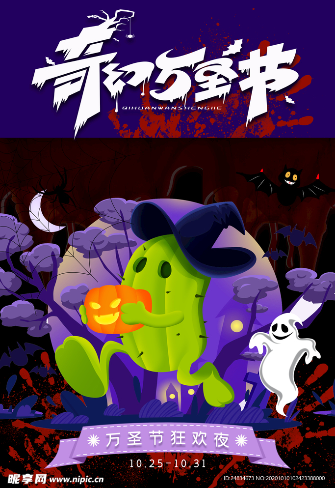 万圣节海报