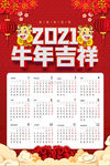 2021牛年挂历
