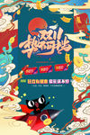 双十一海报