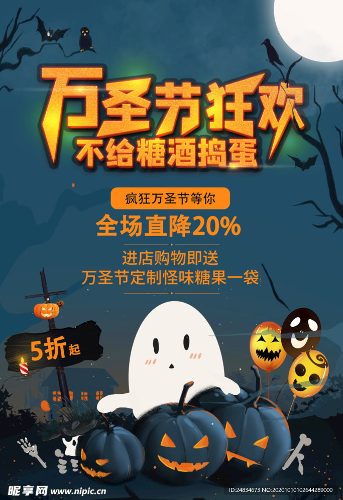万圣节海报