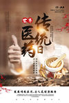 中医文化