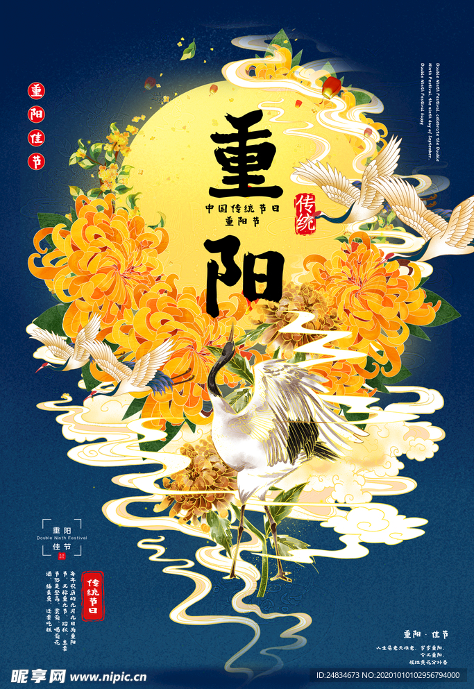重阳节